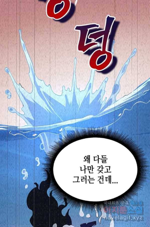 시스템 마스터, 레벨 1부터 시작하다 21화 8