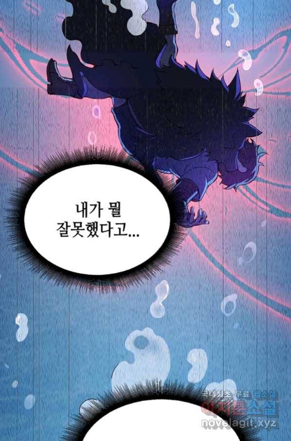 시스템 마스터, 레벨 1부터 시작하다 21화 9