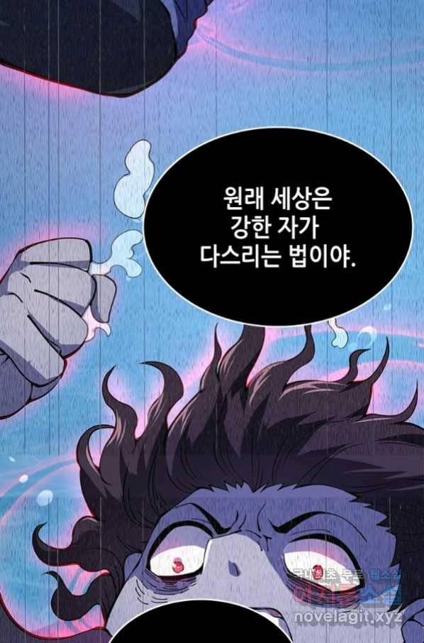 시스템 마스터, 레벨 1부터 시작하다 21화 11