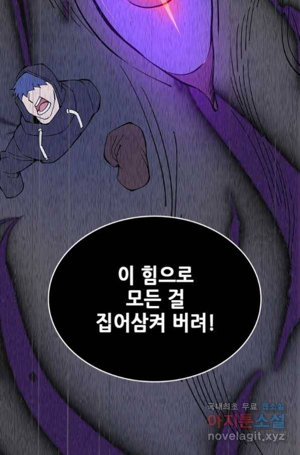 시스템 마스터, 레벨 1부터 시작하다 21화 13