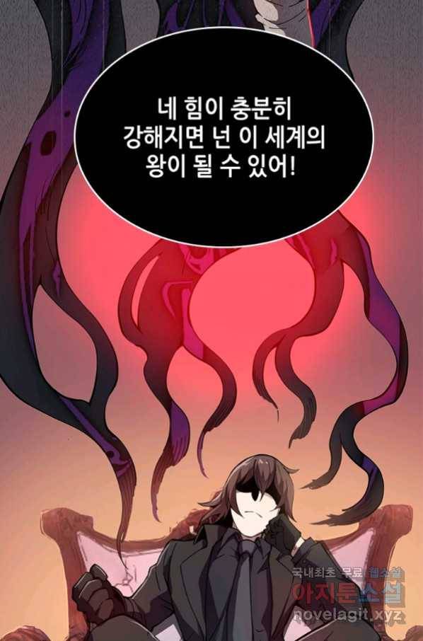 시스템 마스터, 레벨 1부터 시작하다 21화 15