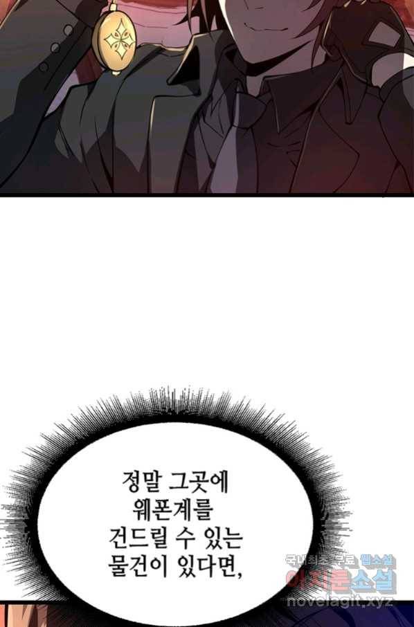시스템 마스터, 레벨 1부터 시작하다 21화 17