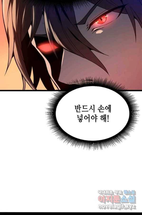 시스템 마스터, 레벨 1부터 시작하다 21화 18