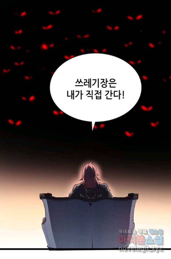 시스템 마스터, 레벨 1부터 시작하다 21화 19