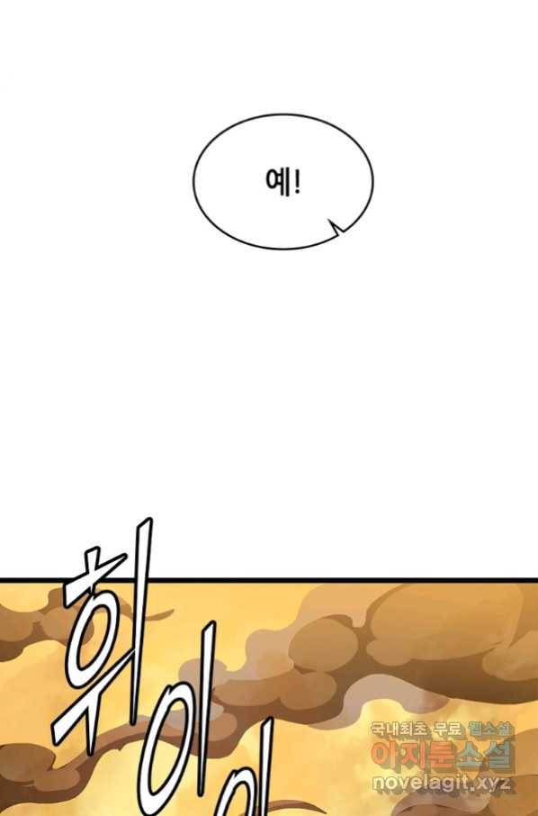 시스템 마스터, 레벨 1부터 시작하다 21화 20