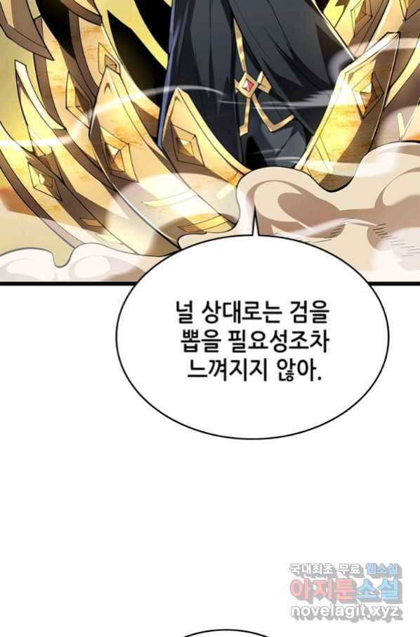 시스템 마스터, 레벨 1부터 시작하다 21화 23