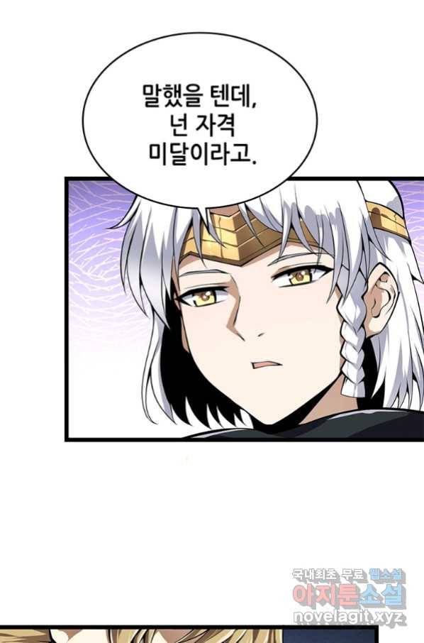 시스템 마스터, 레벨 1부터 시작하다 21화 25
