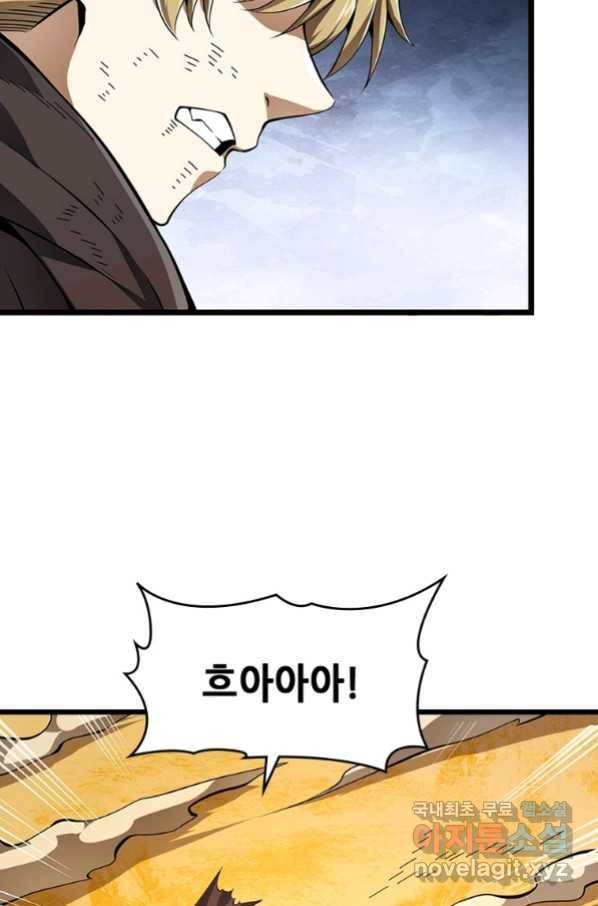 시스템 마스터, 레벨 1부터 시작하다 21화 26