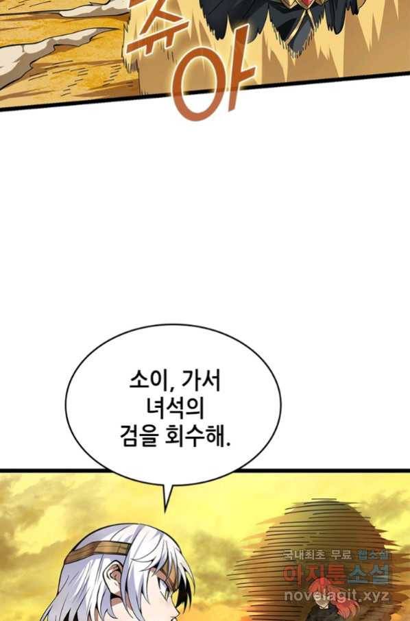 시스템 마스터, 레벨 1부터 시작하다 21화 31