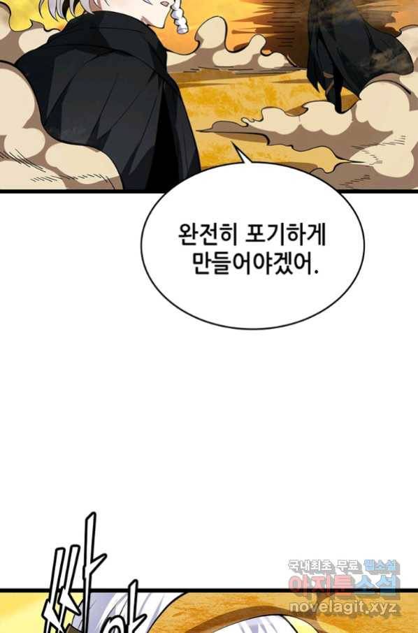 시스템 마스터, 레벨 1부터 시작하다 21화 32