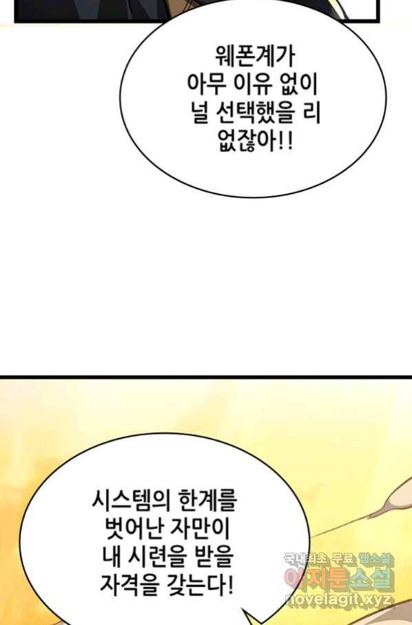 시스템 마스터, 레벨 1부터 시작하다 21화 37