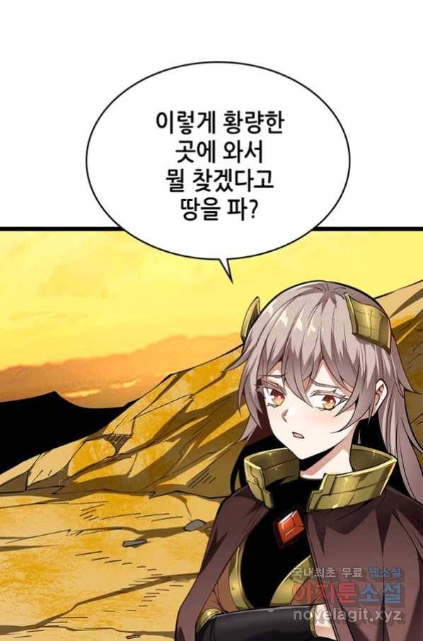 시스템 마스터, 레벨 1부터 시작하다 21화 41