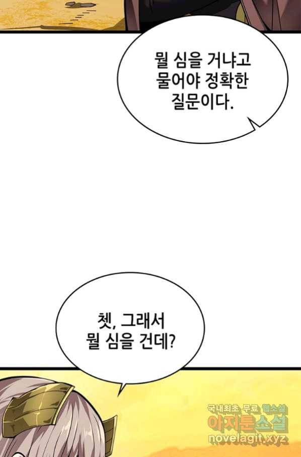 시스템 마스터, 레벨 1부터 시작하다 21화 42