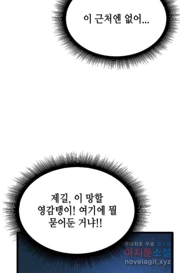 시스템 마스터, 레벨 1부터 시작하다 21화 48