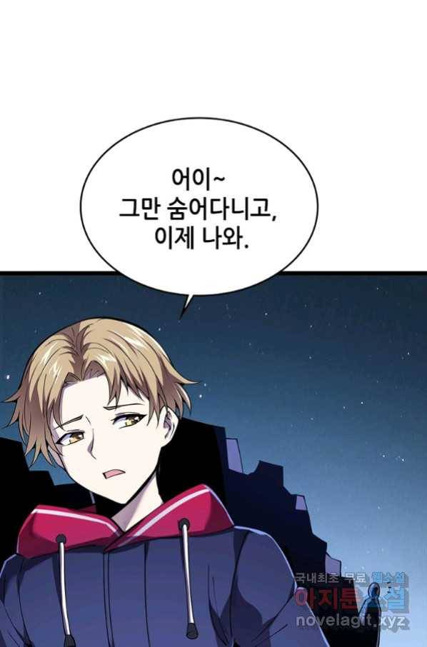 시스템 마스터, 레벨 1부터 시작하다 21화 50