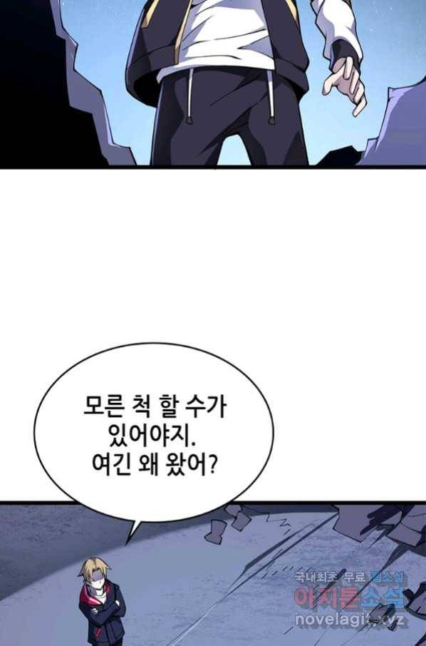 시스템 마스터, 레벨 1부터 시작하다 21화 52