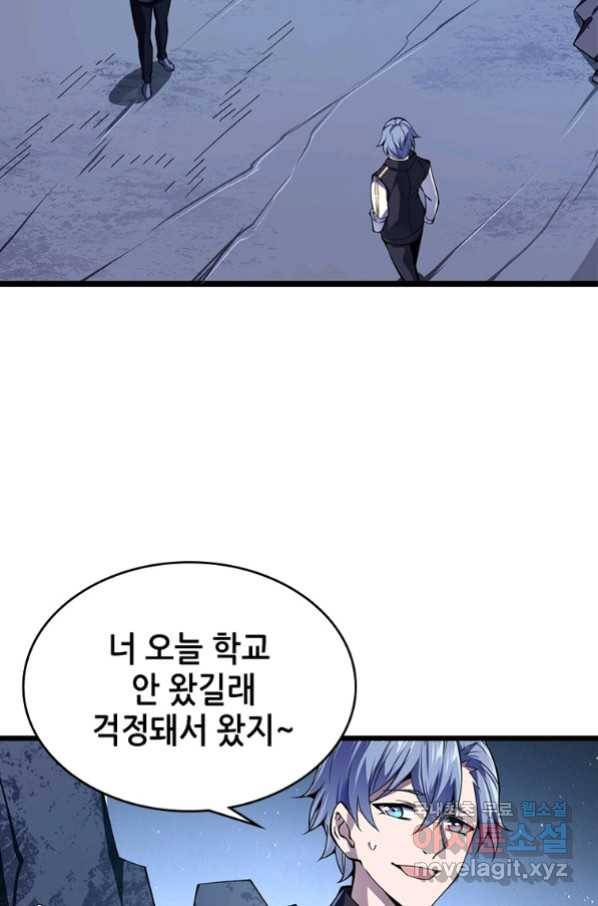 시스템 마스터, 레벨 1부터 시작하다 21화 53