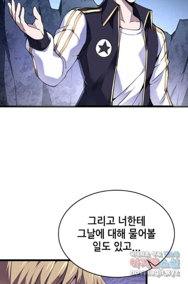 시스템 마스터, 레벨 1부터 시작하다 21화 54