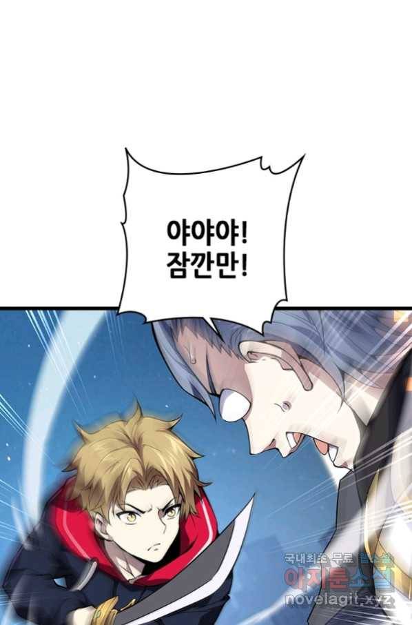 시스템 마스터, 레벨 1부터 시작하다 21화 57