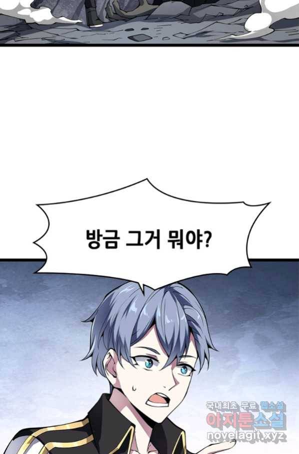 시스템 마스터, 레벨 1부터 시작하다 21화 64