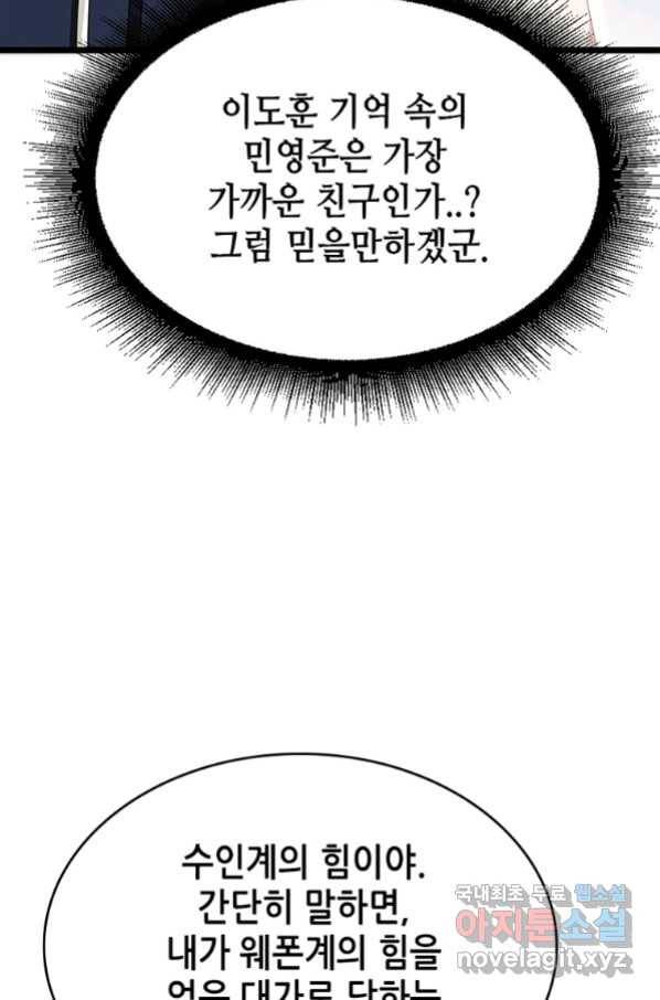 시스템 마스터, 레벨 1부터 시작하다 21화 66