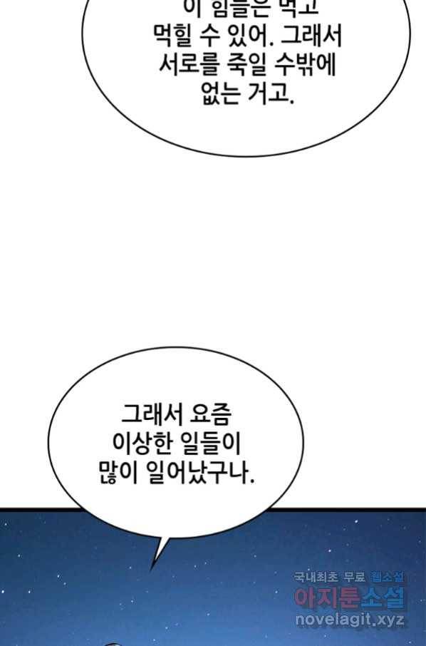 시스템 마스터, 레벨 1부터 시작하다 21화 68