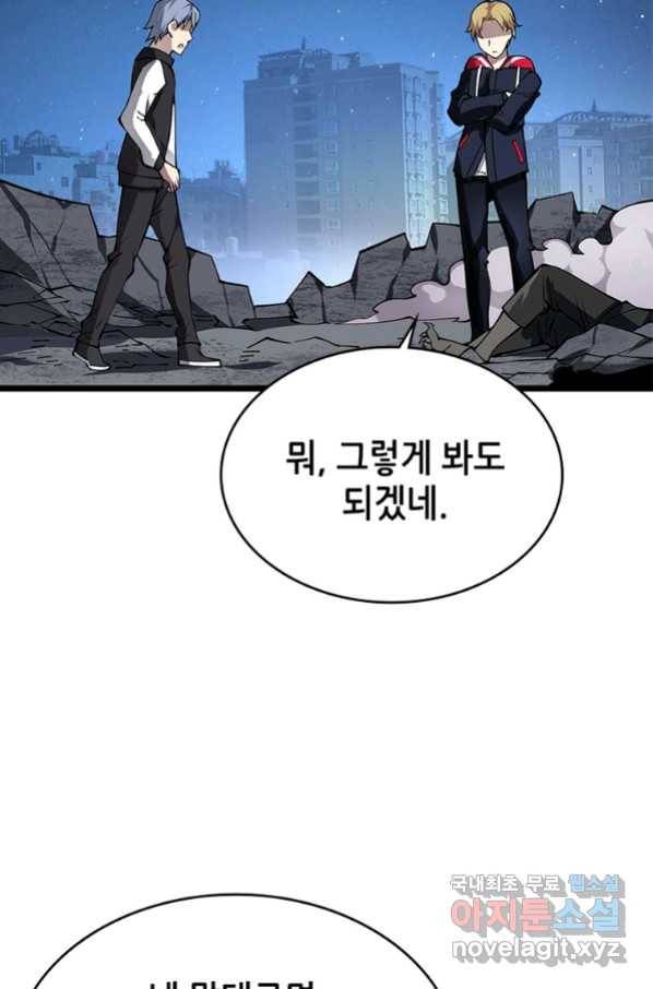 시스템 마스터, 레벨 1부터 시작하다 21화 69