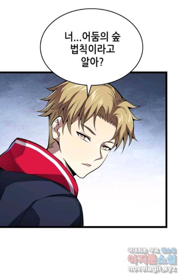 시스템 마스터, 레벨 1부터 시작하다 21화 71