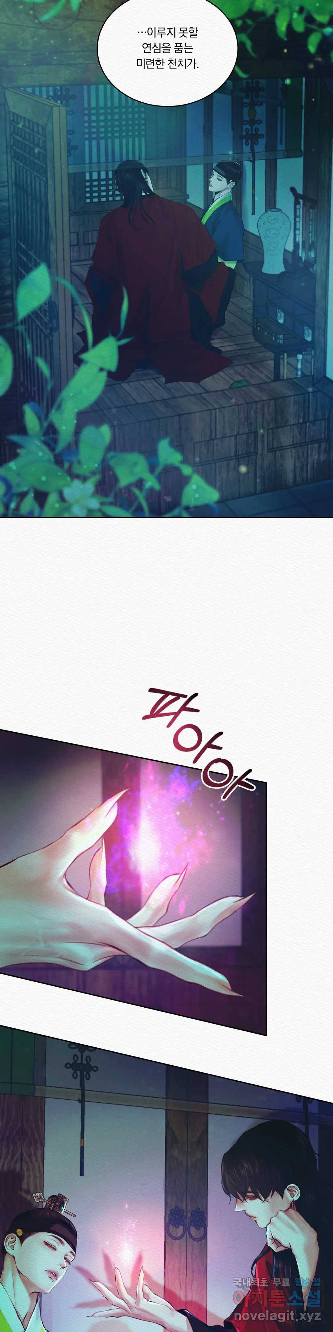 귀야곡 10화 2
