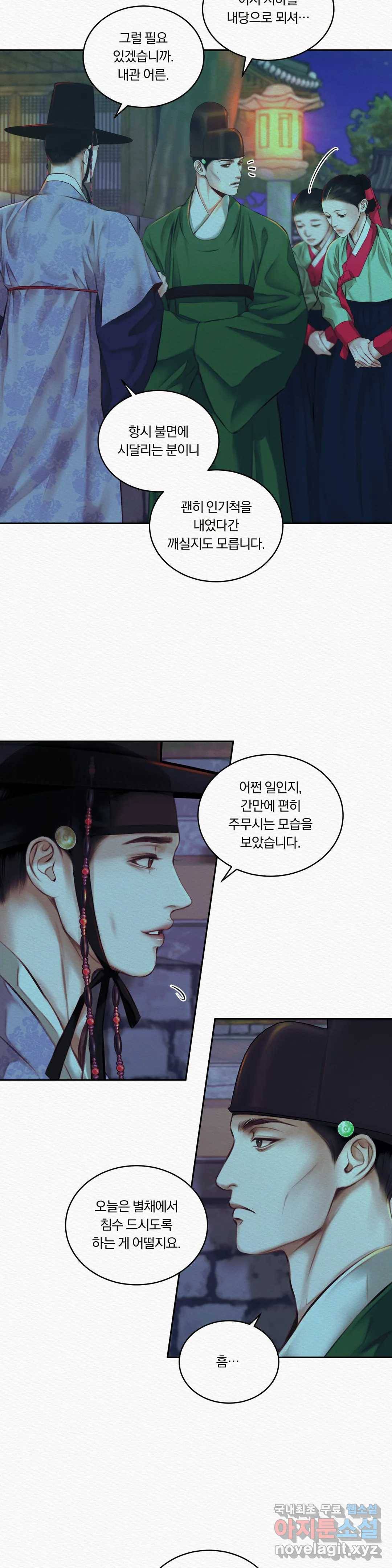 귀야곡 10화 4