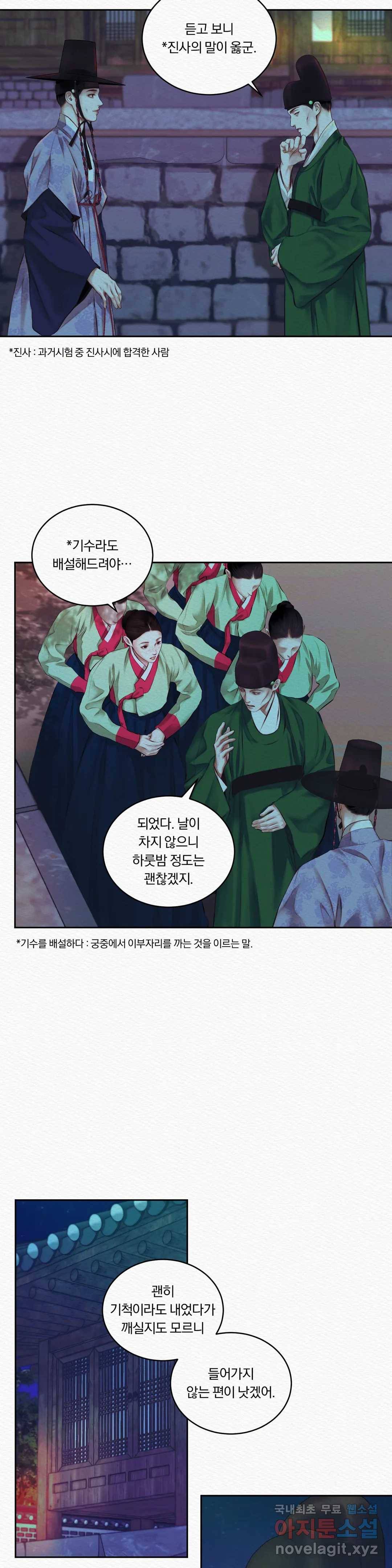 귀야곡 10화 5