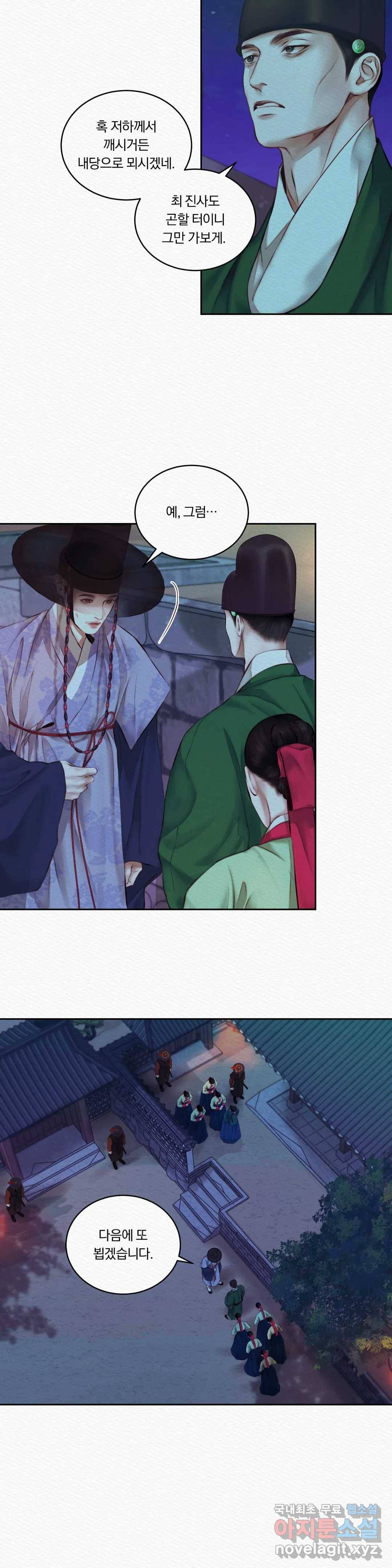 귀야곡 10화 6