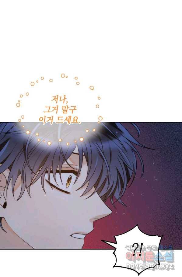 악녀 황후님이 날 너무 좋아해 25화 12
