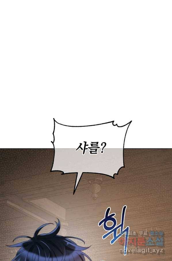악녀 황후님이 날 너무 좋아해 25화 13