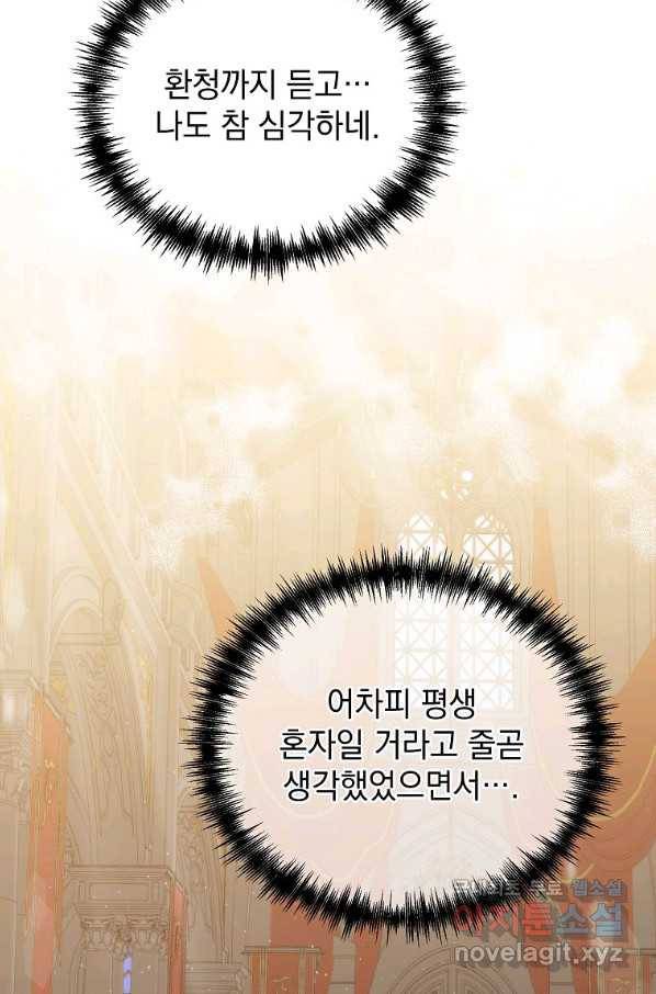 악녀 황후님이 날 너무 좋아해 25화 17