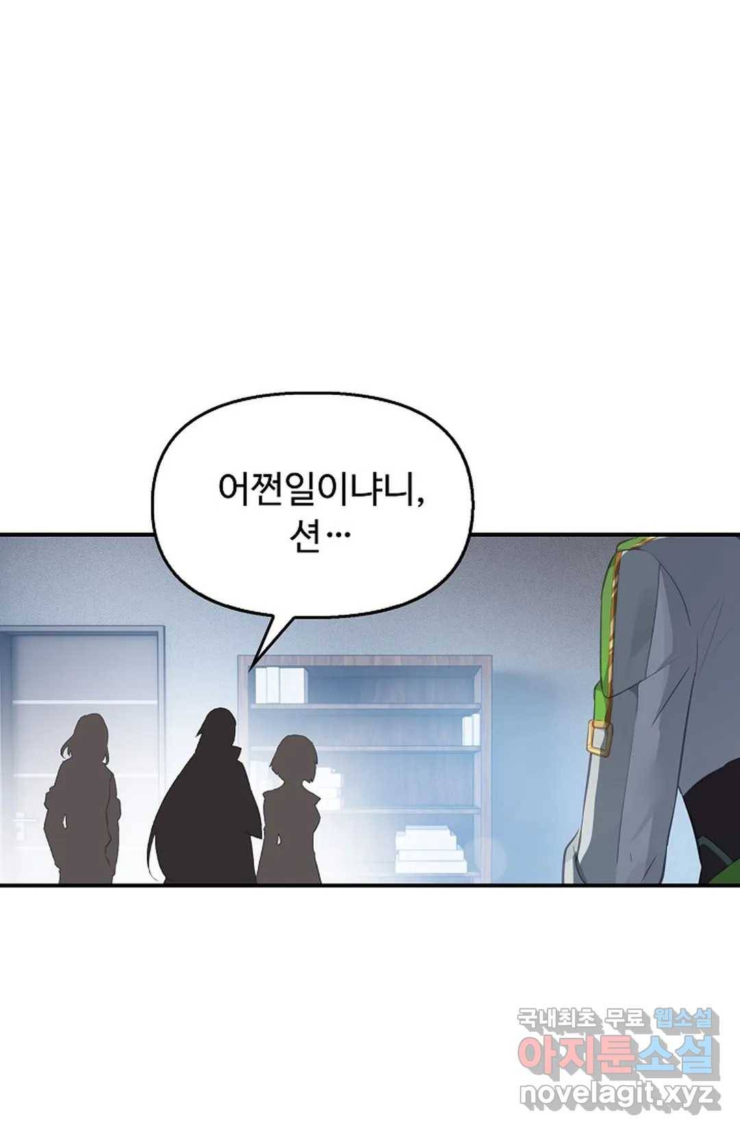 엘피스 전기:더 라스트 300화 9