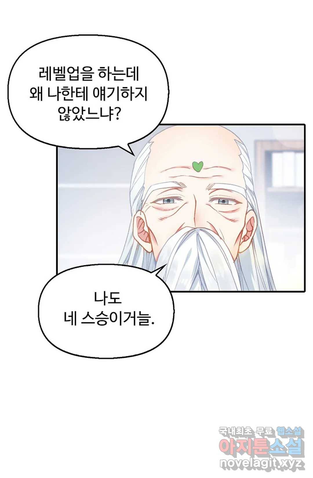 엘피스 전기:더 라스트 300화 10