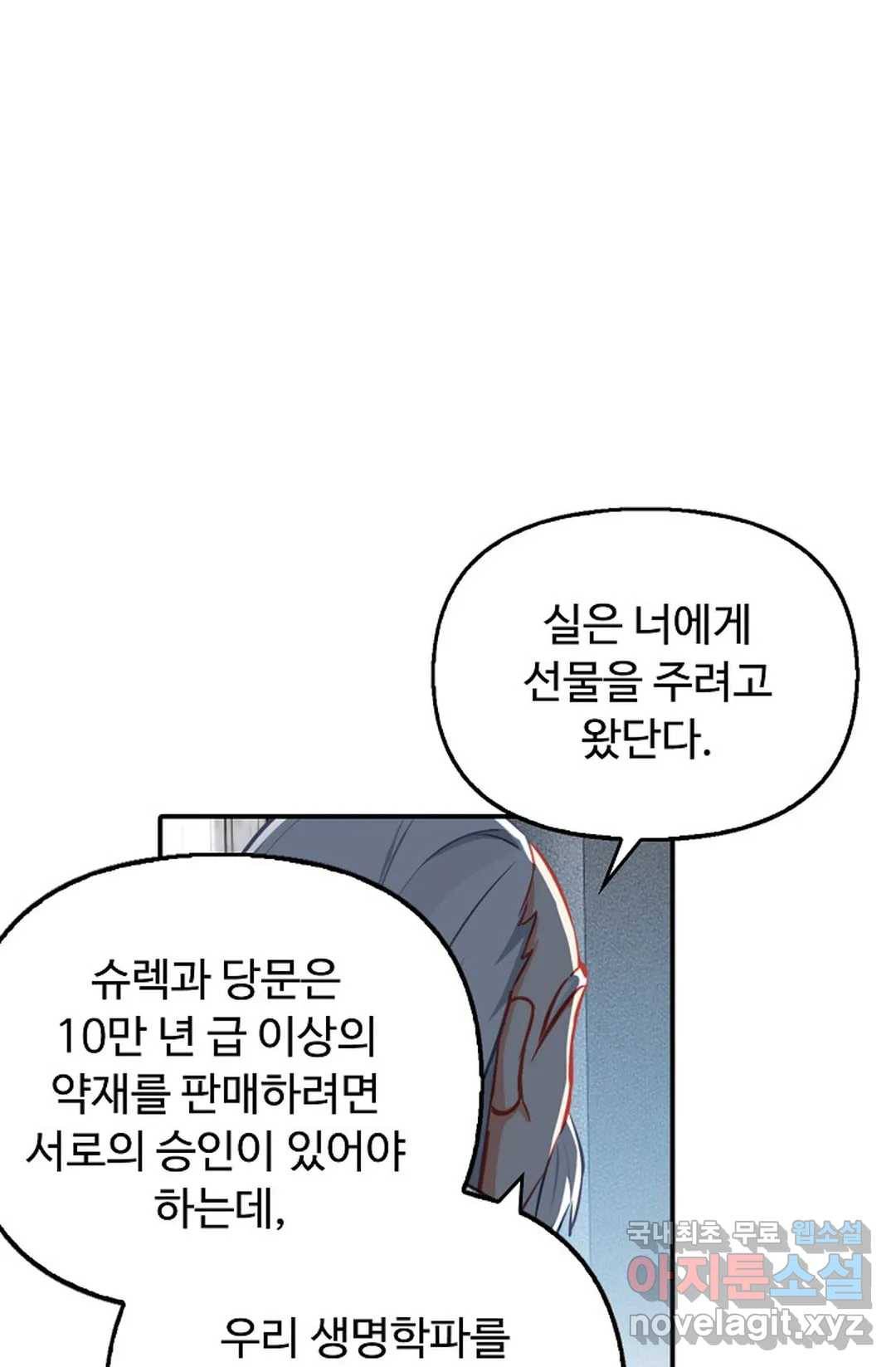 엘피스 전기:더 라스트 300화 12