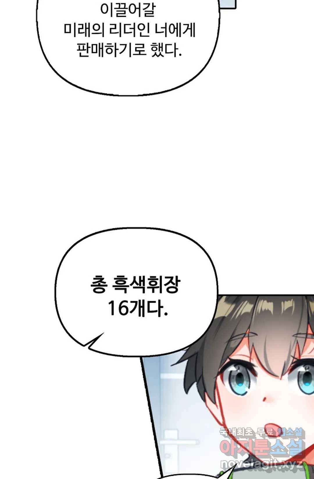 엘피스 전기:더 라스트 300화 13