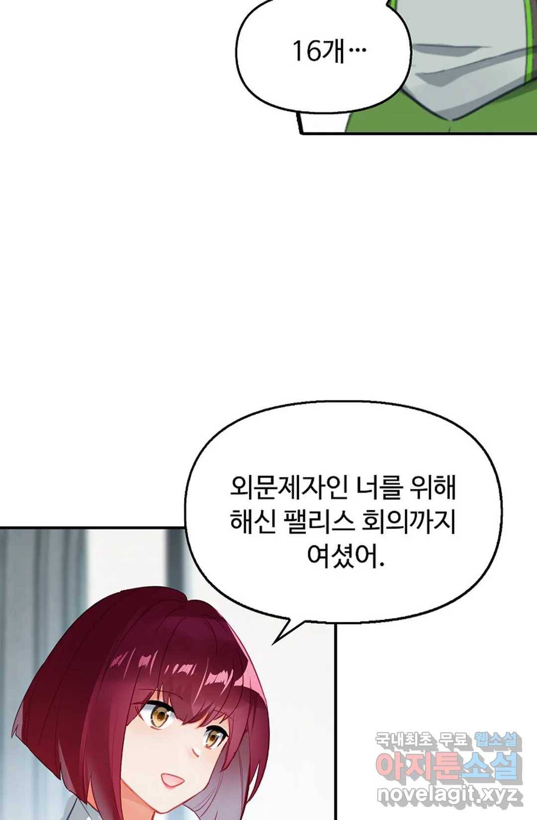 엘피스 전기:더 라스트 300화 14