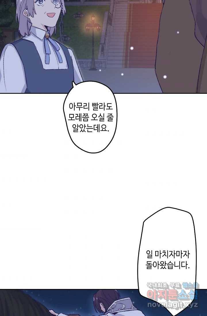 이세계가 나를 놔주지 않는다 - 6화 5