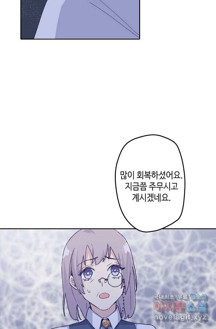이세계가 나를 놔주지 않는다 - 6화 8