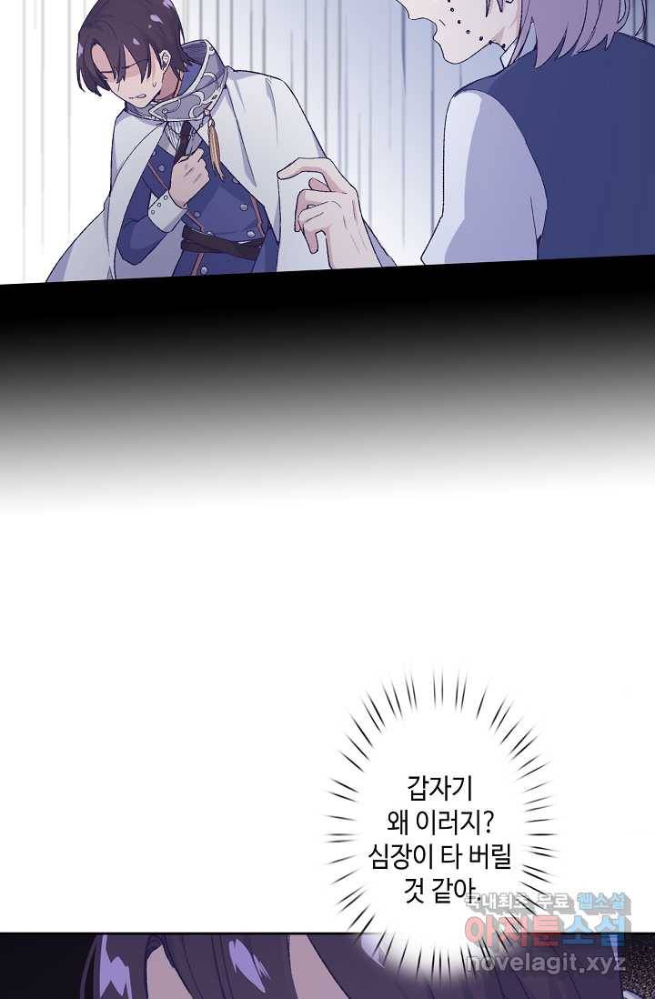 이세계가 나를 놔주지 않는다 - 6화 12