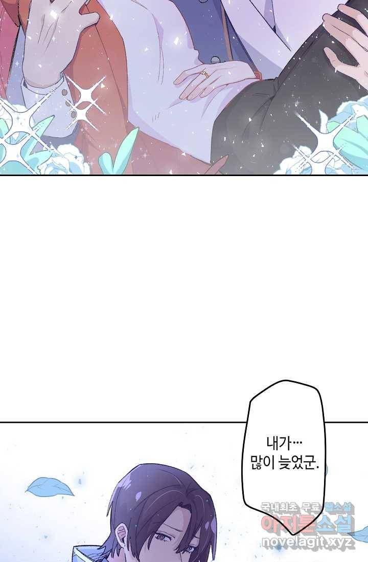이세계가 나를 놔주지 않는다 - 6화 33