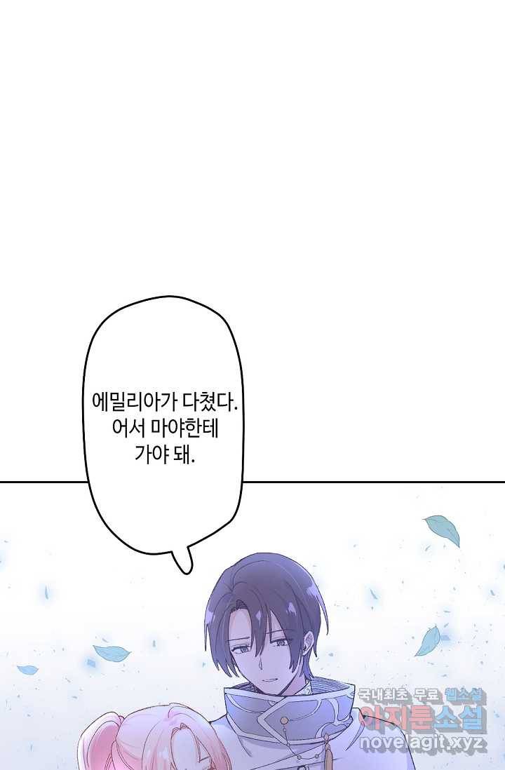 이세계가 나를 놔주지 않는다 - 6화 38