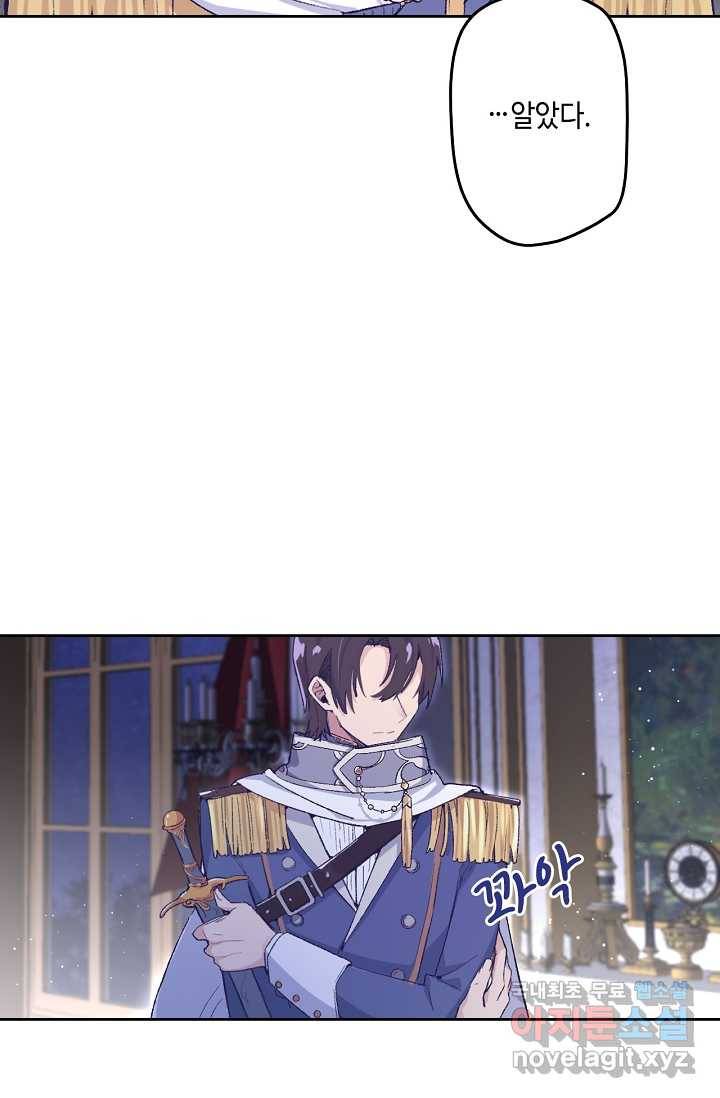이세계가 나를 놔주지 않는다 - 6화 43