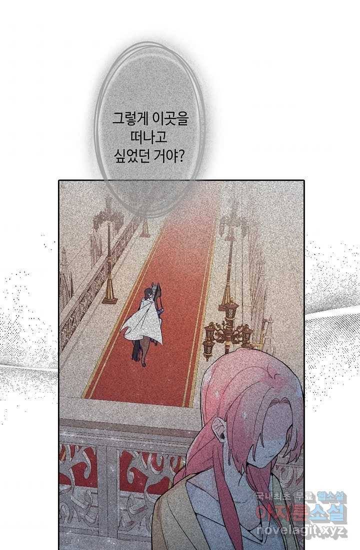 이세계가 나를 놔주지 않는다 - 6화 46