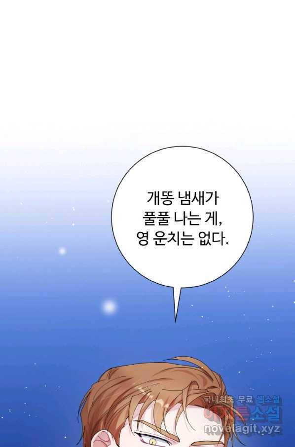 아저씨, 내 기분 왜 이래요 29화 1