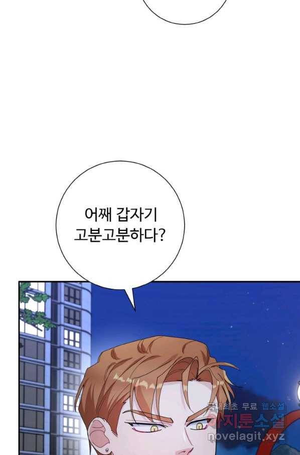 아저씨, 내 기분 왜 이래요 29화 5
