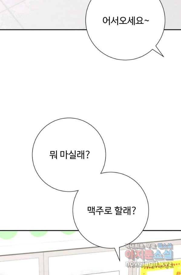 아저씨, 내 기분 왜 이래요 29화 11